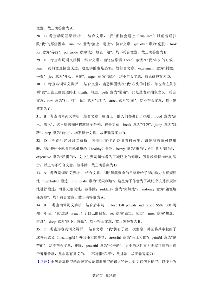 《2017年高考英语试卷（天津）（解析卷）_历年真题_2008-2025·（天津）英语高考真题》第10页预览