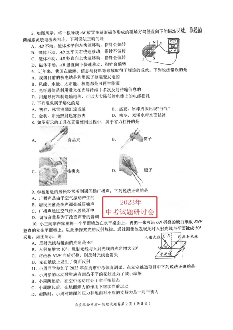 《2023四川自贡物理试卷(PDF版)_12.2026年4月全国各地高考模拟卷_2026版初中金考卷•45套中考试卷汇编系列合集_全国版中考真题(1)_各省市《历年中考真题》2013-2024(10)_27四川地区试卷》第2页预览