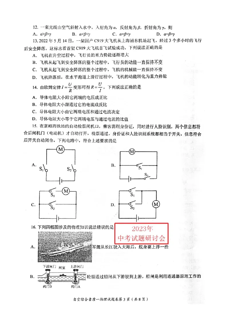 《2023四川自贡物理试卷(PDF版)_12.2026年4月全国各地高考模拟卷_2026版初中金考卷•45套中考试卷汇编系列合集_全国版中考真题(1)_各省市《历年中考真题》2013-2024(10)_27四川地区试卷》第3页预览