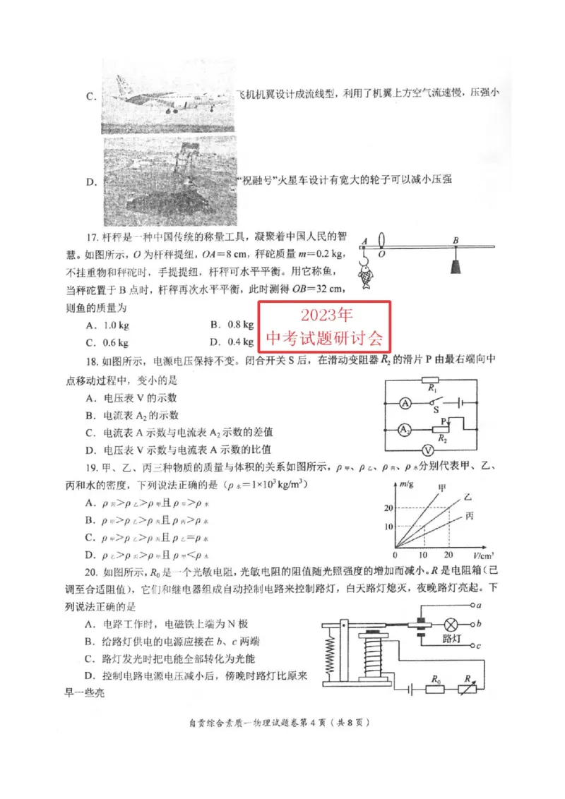 《2023四川自贡物理试卷(PDF版)_12.2026年4月全国各地高考模拟卷_2026版初中金考卷•45套中考试卷汇编系列合集_全国版中考真题(1)_各省市《历年中考真题》2013-2024(10)_27四川地区试卷》第4页预览