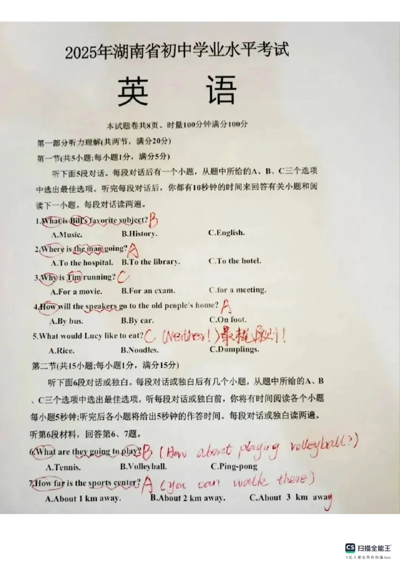 《2025年湖南省中考英语真题扫描版_12.2026年4月全国各地高考模拟卷_2026版初中金考卷•45套中考试卷汇编系列合集_全国版中考真题(1)_2025年全国中考真题答案（按省市分类）(10)_湖南省》第1页预览