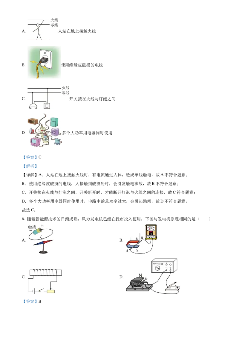 《2024年黑龙江省绥化市中考物理真题（解析版）_12.2026年4月全国各地高考模拟卷_2026版初中金考卷•45套中考试卷汇编系列合集_全国版中考真题(1)_各省市《历年中考真题》2013-2024(10)》第3页预览