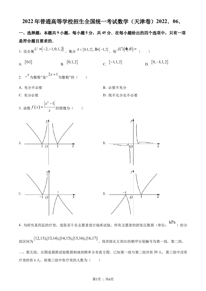 《2022年高考数学试卷（天津）（空白卷）_历年真题_2008-2025·（天津）数学高考真题》第1页预览