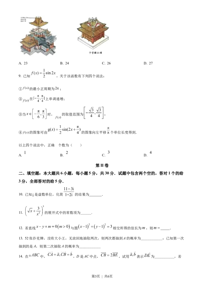 《2022年高考数学试卷（天津）（空白卷）_历年真题_2008-2025·（天津）数学高考真题》第3页预览
