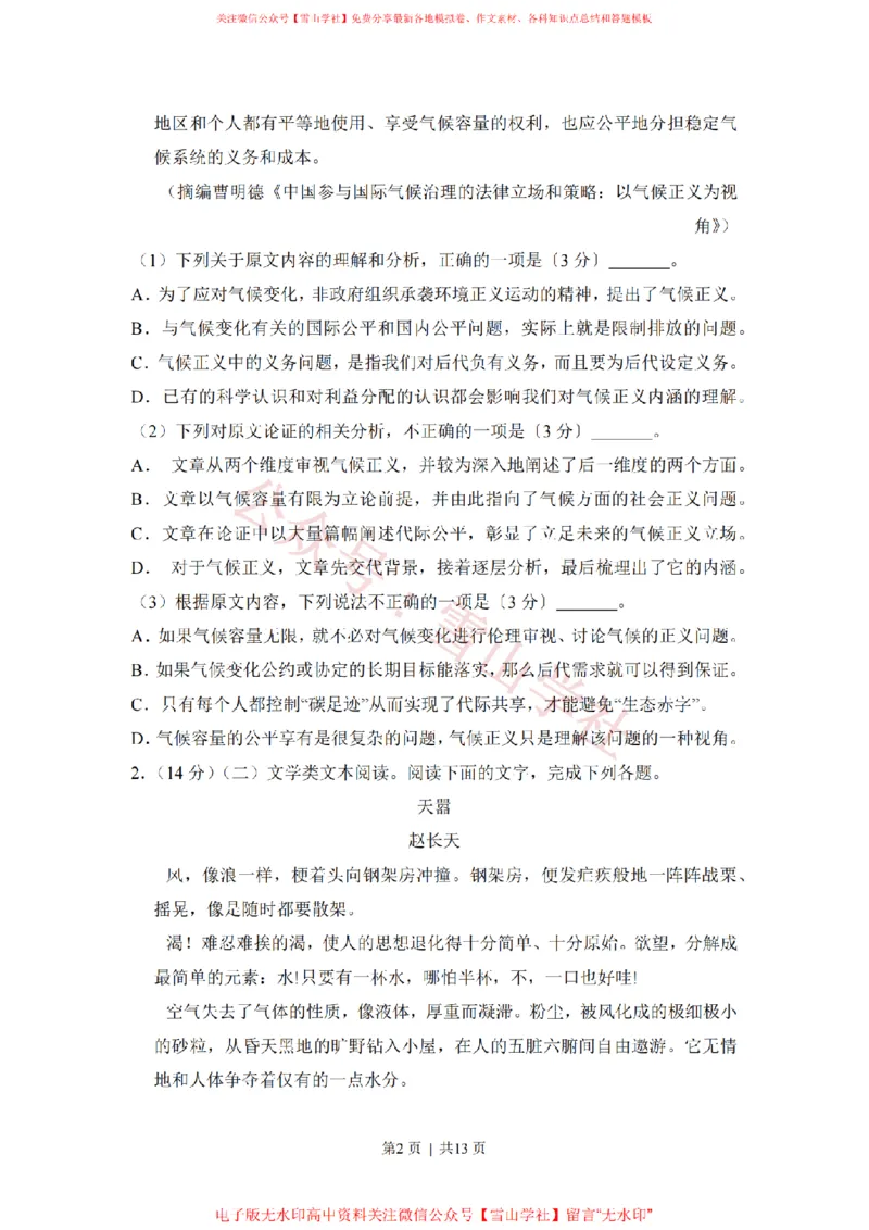《2017年高考语文试卷（新课标Ⅰ卷）（空白卷）_高考历年真题_08-24全国高考真题（无水印）_新·PDF版2008-2024·高考语文真题_版本2：语文（按省份分类）2008-2024》第2页预览