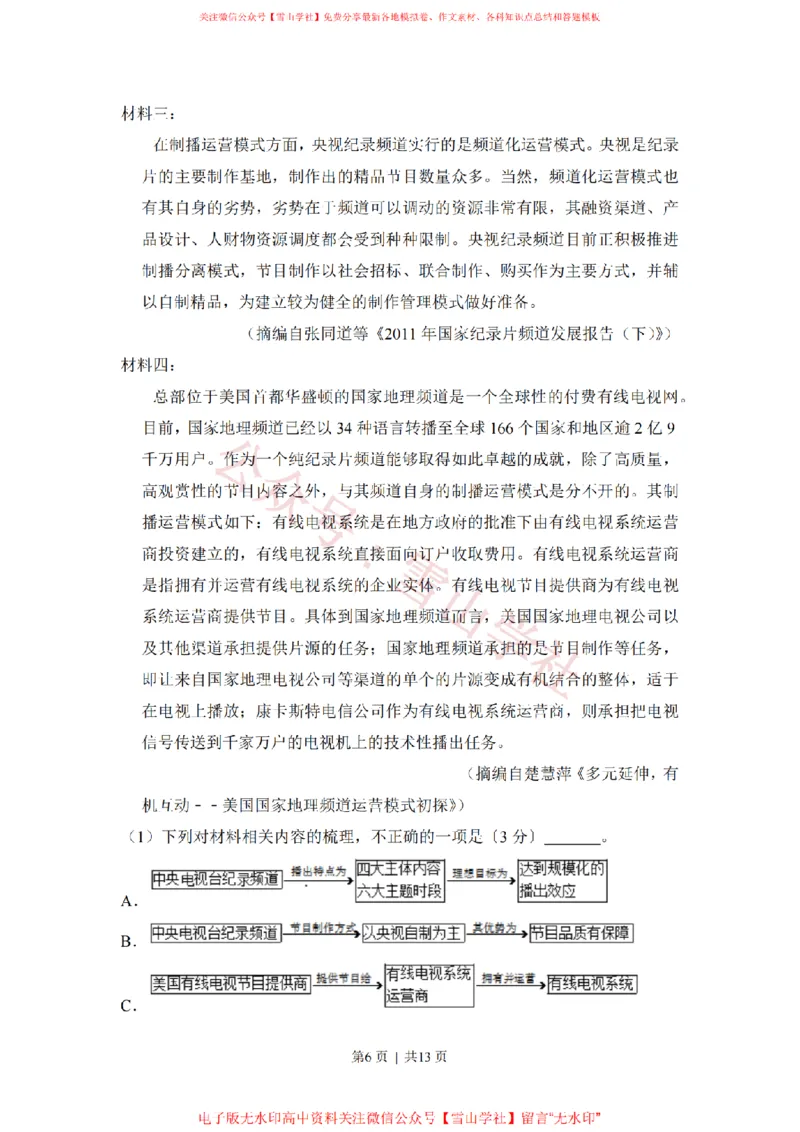 《2017年高考语文试卷（新课标Ⅰ卷）（空白卷）_高考历年真题_08-24全国高考真题（无水印）_新·PDF版2008-2024·高考语文真题_版本2：语文（按省份分类）2008-2024》第6页预览