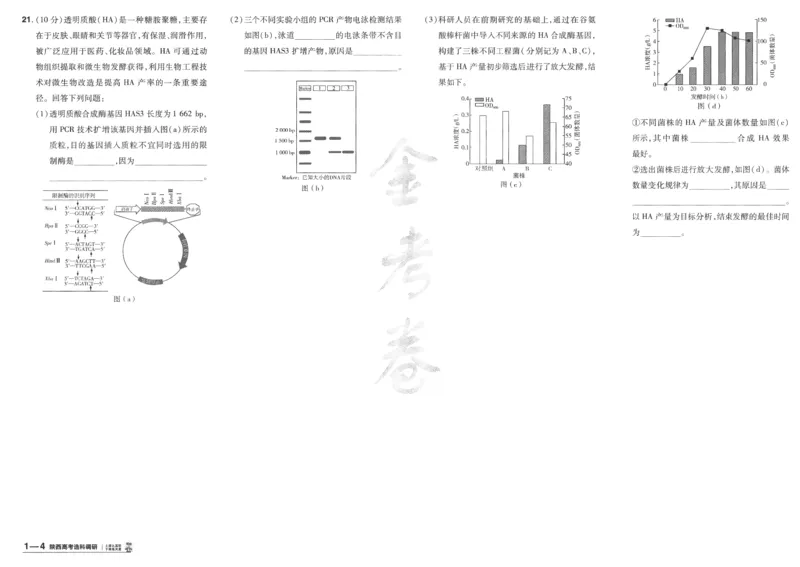 《2025《金考卷·特快专递·第4期》生物-A3_2024-2027高三（6-6月题库）_2025年01月试卷_01012025《金考卷·特快专递·第4期》_生物》第7页预览