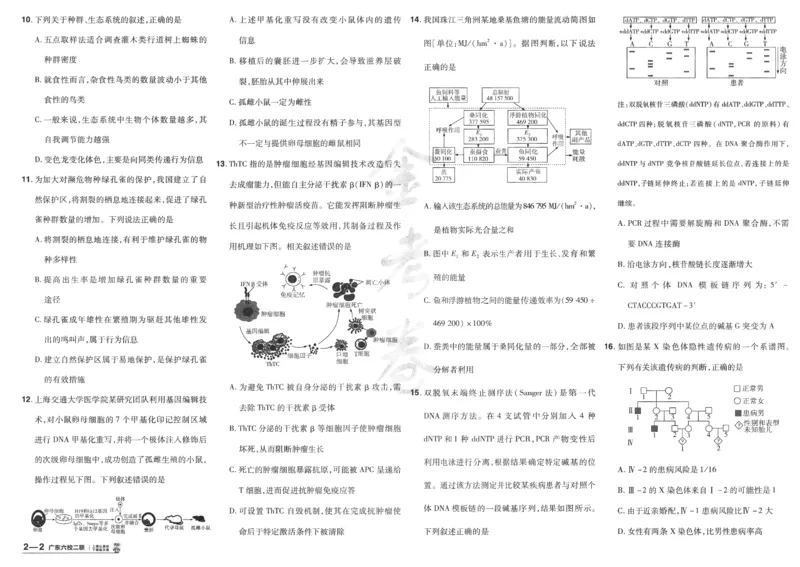 《2025《金考卷·特快专递·第4期》生物-A3_2024-2027高三（6-6月题库）_2025年01月试卷_01012025《金考卷·特快专递·第4期》_生物》第9页预览