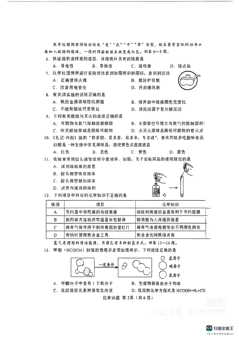 《2025年湖南省中考化学真题_12.2026年4月全国各地高考模拟卷_2026版初中金考卷•45套中考试卷汇编系列合集_全国版中考真题(1)_2025年全国中考真题答案（按省市分类）(10)_湖南省》第2页预览