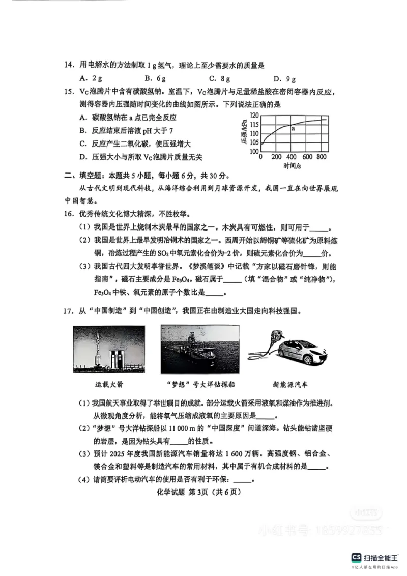 《2025年湖南省中考化学真题_12.2026年4月全国各地高考模拟卷_2026版初中金考卷•45套中考试卷汇编系列合集_全国版中考真题(1)_2025年全国中考真题答案（按省市分类）(10)_湖南省》第3页预览