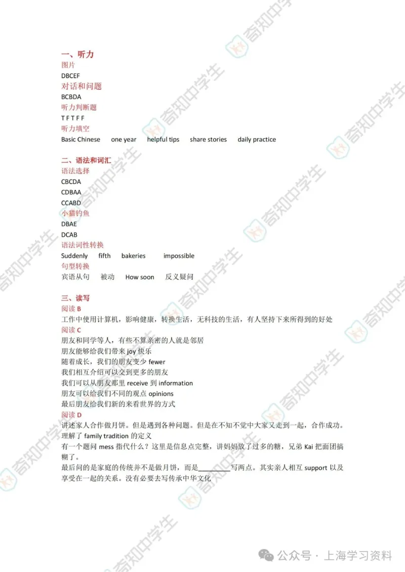 《2025年上海中考英语答案_12.2026年4月全国各地高考模拟卷_2026版初中金考卷•45套中考试卷汇编系列合集_全国版中考真题_2025年全国中考真题答案（按省市分类）(10)_上海市_英语》第1页预览