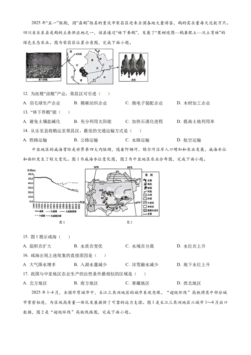 《2025年重庆市中考地理真题（空白卷）_重庆历年中考真题2008-2026_9.重庆中考地理2021-2026》第3页预览
