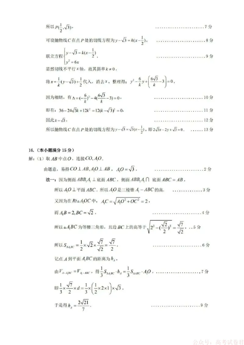 《2026届广东省梅州市高三一模数学试题答案_12.2026年4月全国各地高考模拟卷_2026届广东梅州市高三下学期一模_广东省梅州市2026届高三下学期一模数学试题（含答案）》第2页预览