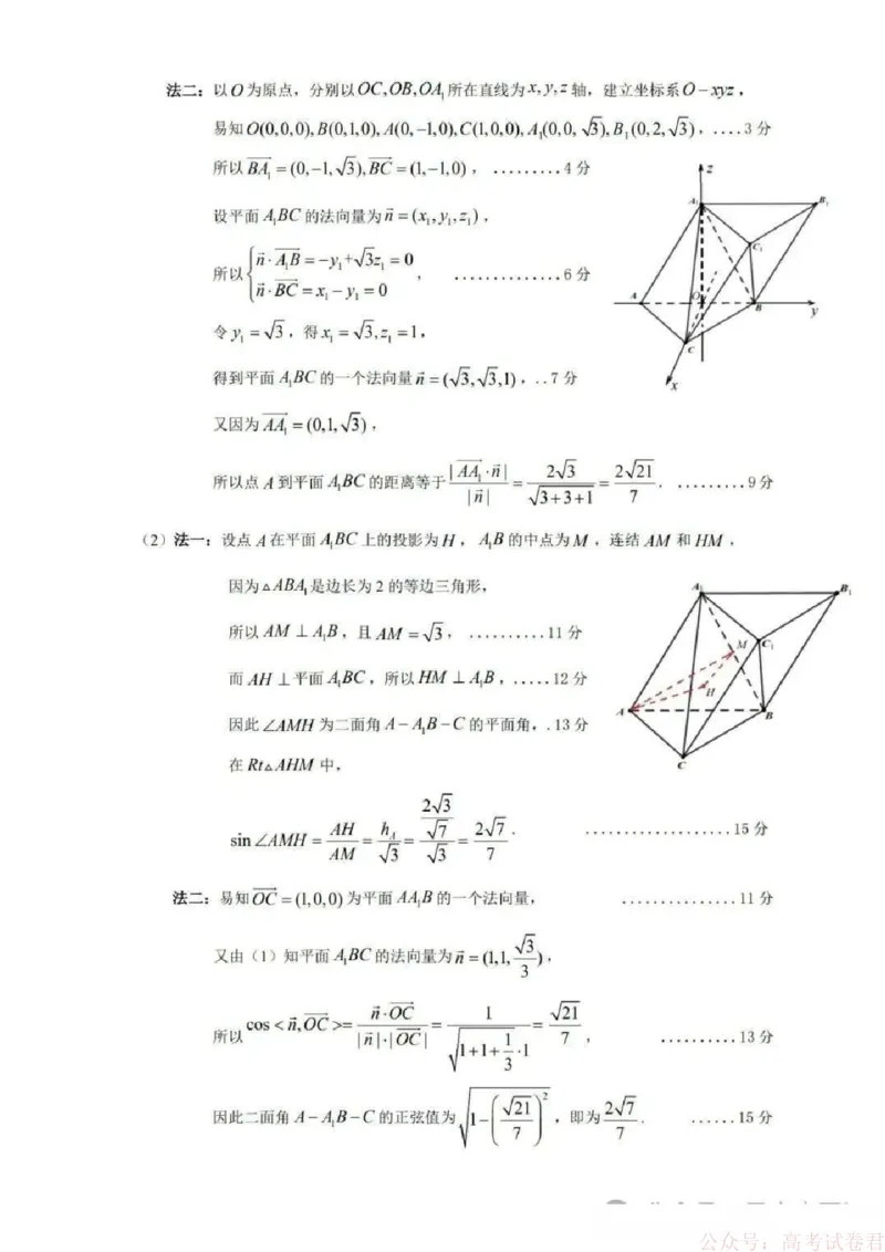 《2026届广东省梅州市高三一模数学试题答案_12.2026年4月全国各地高考模拟卷_2026届广东梅州市高三下学期一模_广东省梅州市2026届高三下学期一模数学试题（含答案）》第3页预览