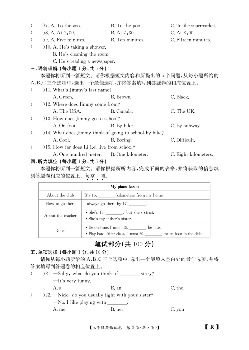 《七年级英语山西人教公益卷试卷_初中英语789_最新人教版英语七年级下册_七下英语旧版_人教版英语七年级下册教学资料（优翼）_人教版英语七年级下册(RJ)--6.课时+单元+期中期末试卷》第2页预览