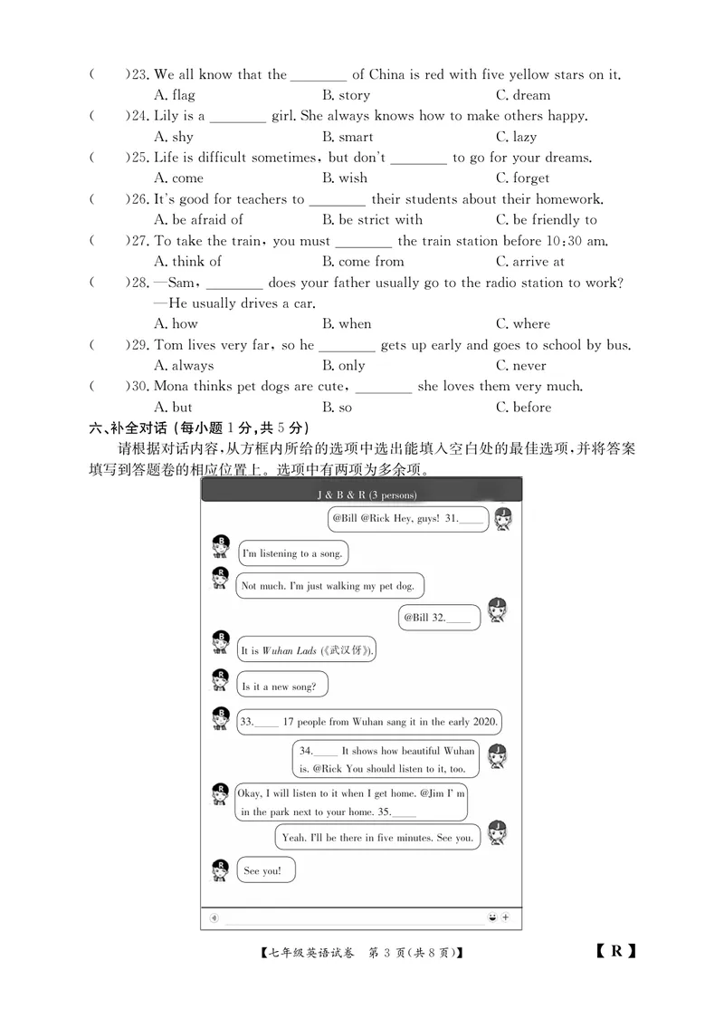 《七年级英语山西人教公益卷试卷_初中英语789_最新人教版英语七年级下册_七下英语旧版_人教版英语七年级下册教学资料（优翼）_人教版英语七年级下册(RJ)--6.课时+单元+期中期末试卷》第3页预览