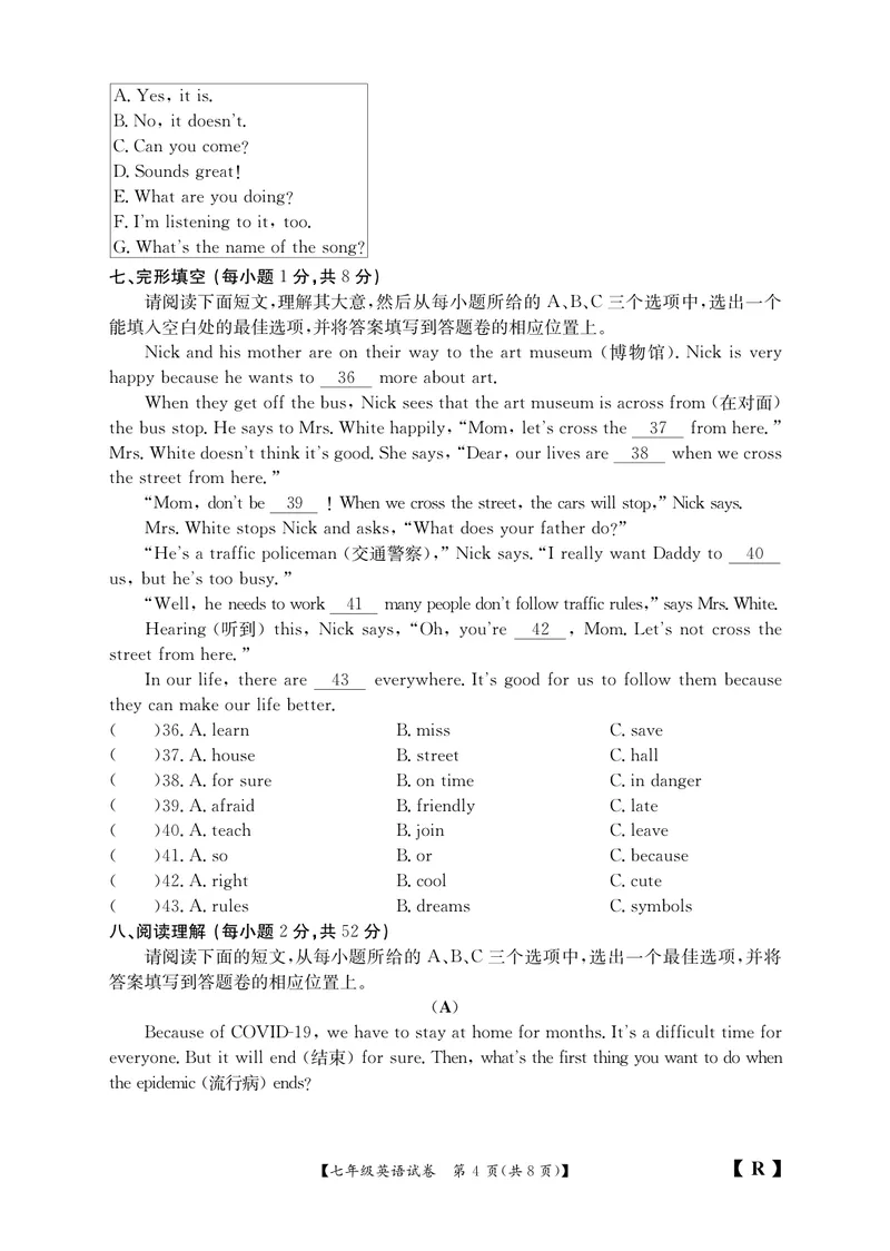 《七年级英语山西人教公益卷试卷_初中英语789_最新人教版英语七年级下册_七下英语旧版_人教版英语七年级下册教学资料（优翼）_人教版英语七年级下册(RJ)--6.课时+单元+期中期末试卷》第4页预览
