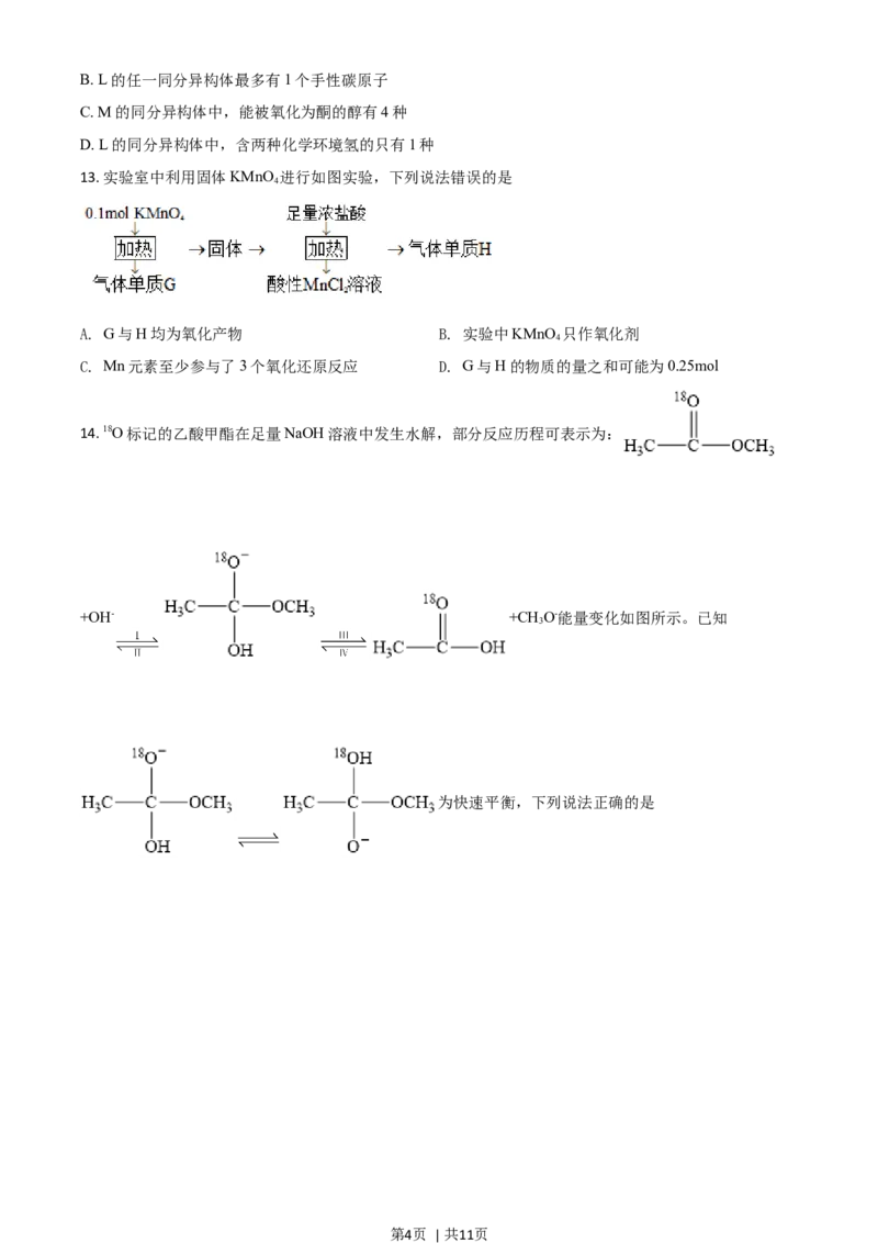 《2021年高考化学试卷（山东）（空白卷）_2026高考试卷--_《所有全国高考真题大合集》1990-2025_高考化学《全国高考真题大合集》1990-2025_新2008-2025·高考化学真题_358》第4页预览