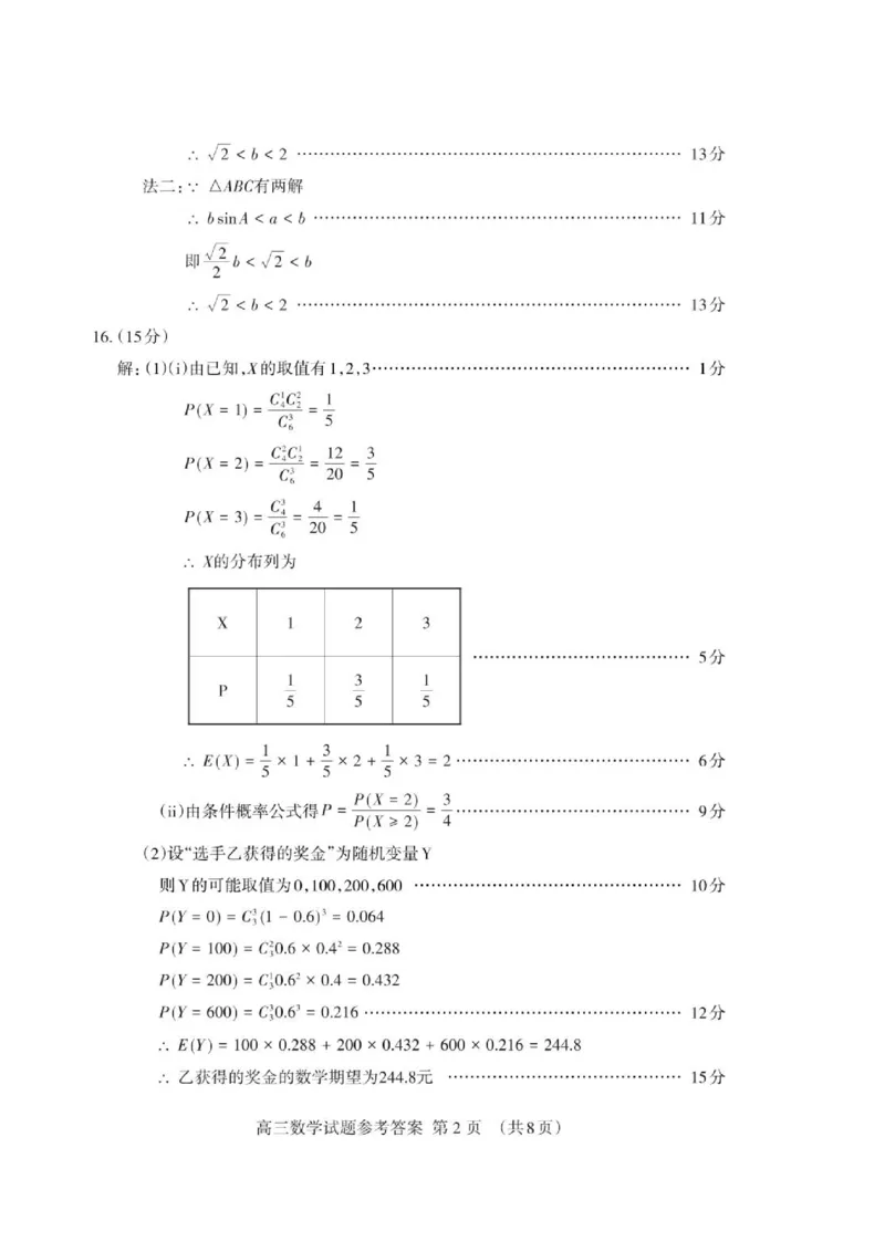 《2026届山东省泰安市高三下学期四模数学试题高三数学答案四轮2026.05_Print_2024-2027高三（6-6月题库）_2026年05月高三试卷_2605202026届山东泰安市高三下学期四轮检测》第2页预览