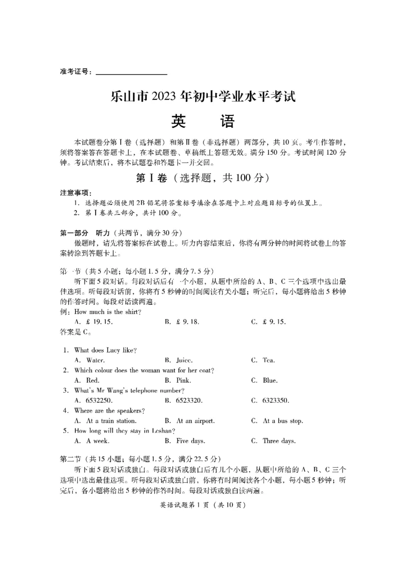 《2023四川乐山英语试卷+答案(PDF版)_12.2026年4月全国各地高考模拟卷_2026版初中金考卷•45套中考试卷汇编系列合集_全国版中考真题(1)_各省市《历年中考真题》2013-2024(10)_37四川试卷》第1页预览