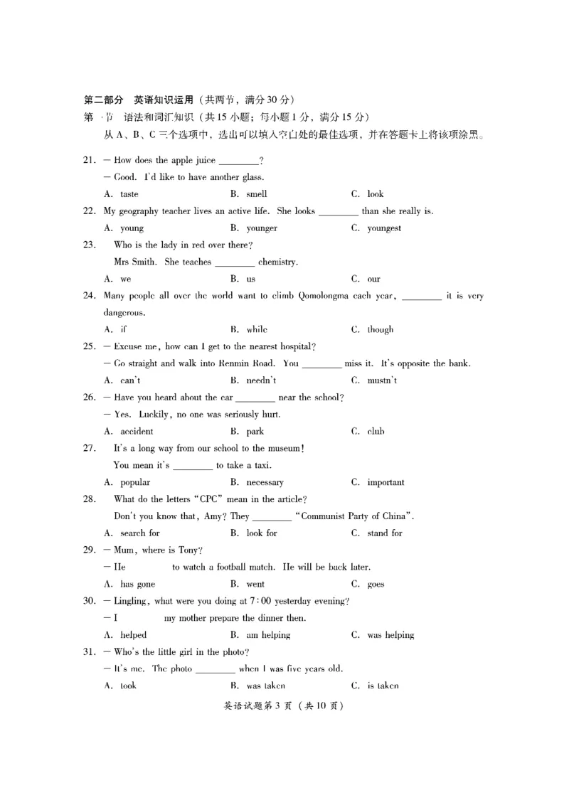 《2023四川乐山英语试卷+答案(PDF版)_12.2026年4月全国各地高考模拟卷_2026版初中金考卷•45套中考试卷汇编系列合集_全国版中考真题(1)_各省市《历年中考真题》2013-2024(10)_37四川试卷》第3页预览