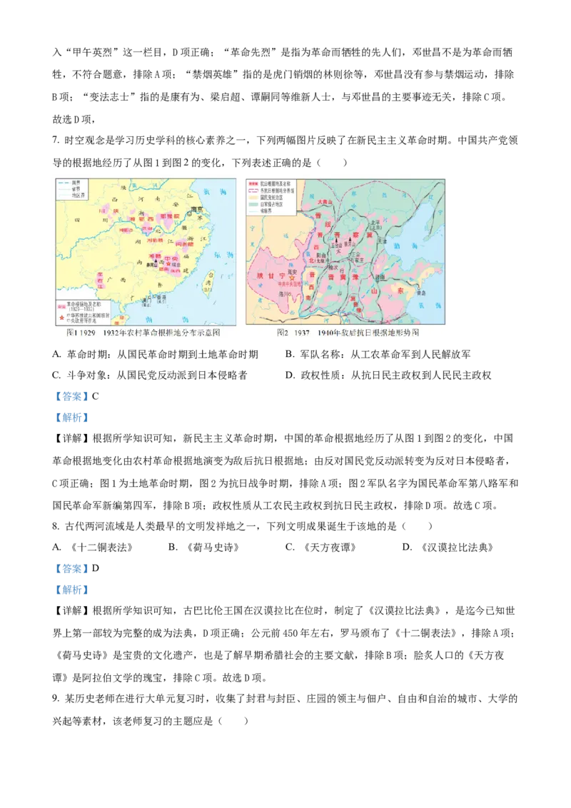 《2024年四川省遂宁市中考历史真题（解析版）_12.2026年4月全国各地高考模拟卷_2026版初中金考卷•45套中考试卷汇编系列合集_全国版中考真题(1)_各省市《历年中考真题》2013-2024(10)》第4页预览