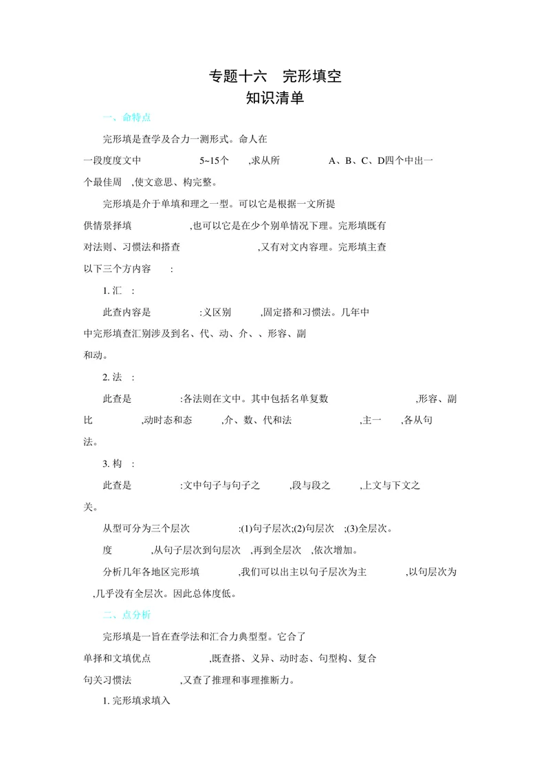 《专题十六完形填空_初中英语789_26秋最新人教版英语九年级上册_26秋人教九上_39、赠送其它资料_旧版资料_14.知识点_中考知识点》第1页预览