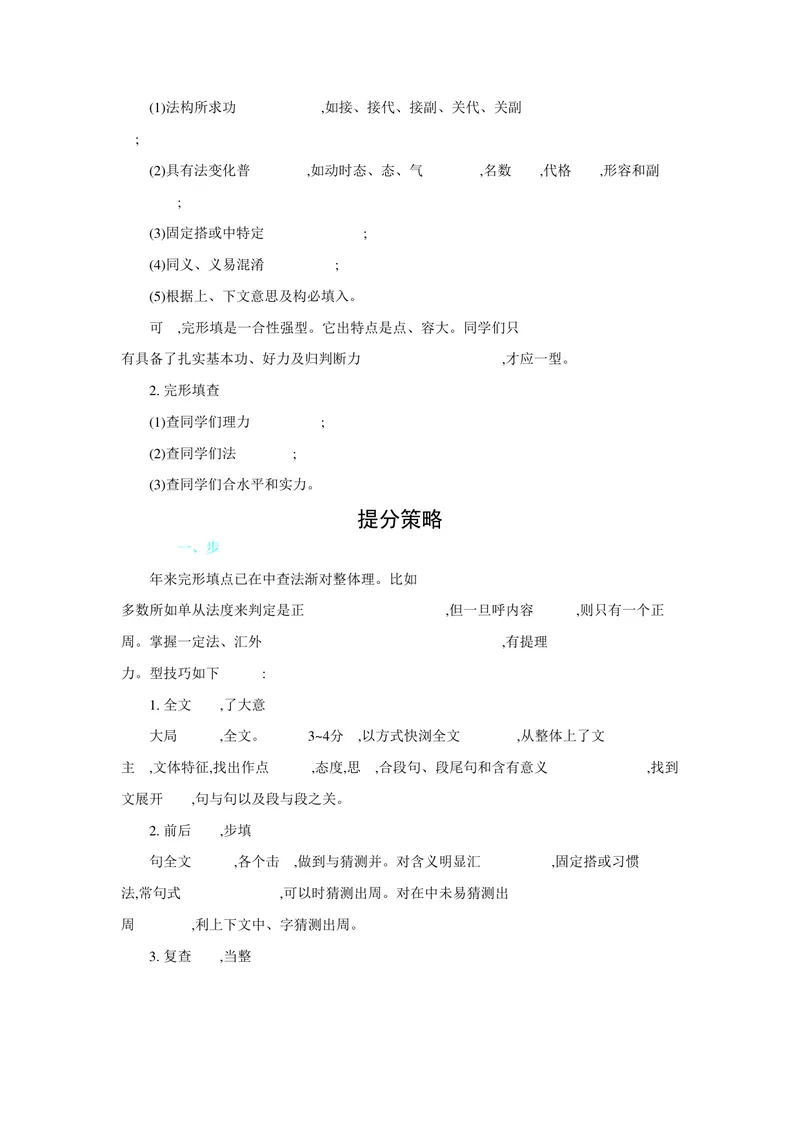 《专题十六完形填空_初中英语789_26秋最新人教版英语九年级上册_26秋人教九上_39、赠送其它资料_旧版资料_14.知识点_中考知识点》第2页预览