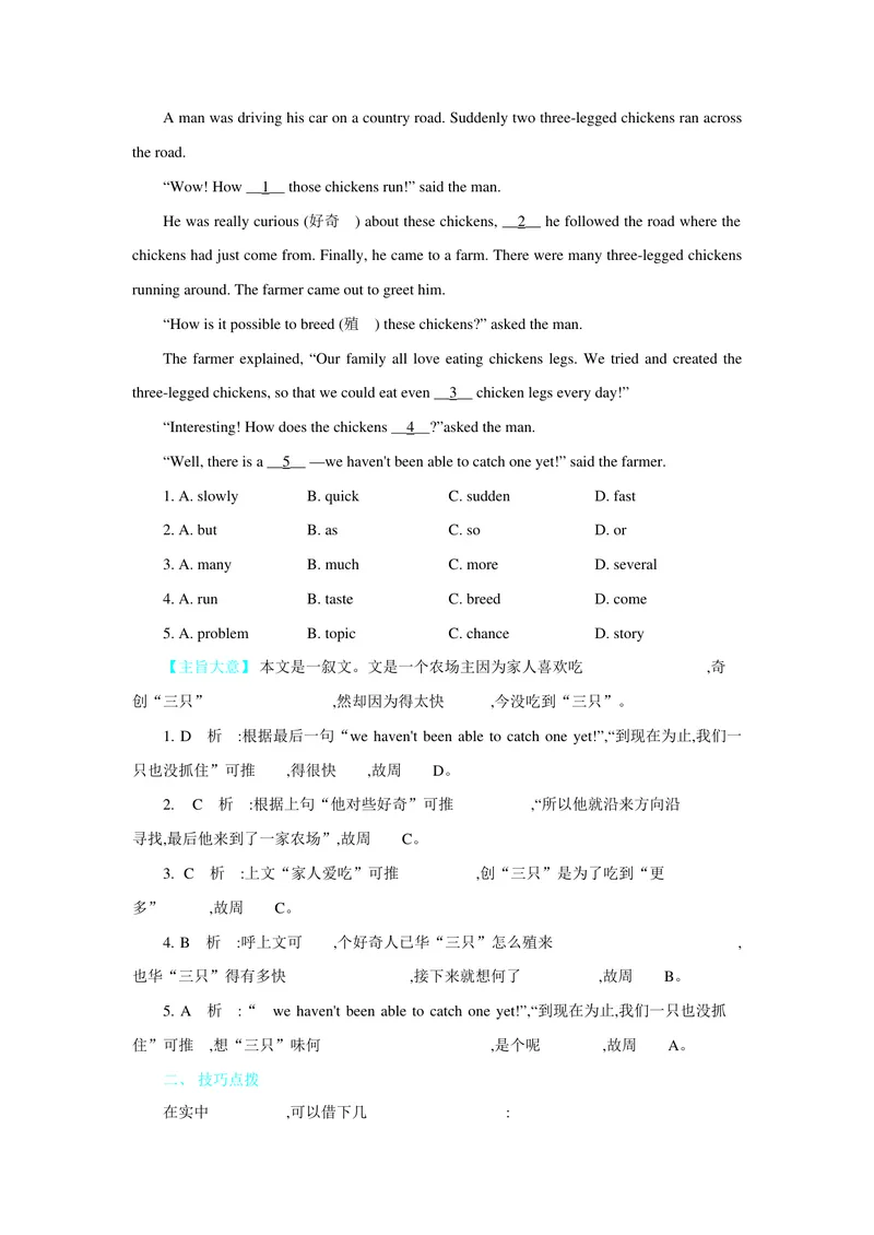 《专题十六完形填空_初中英语789_26秋最新人教版英语九年级上册_26秋人教九上_39、赠送其它资料_旧版资料_14.知识点_中考知识点》第5页预览