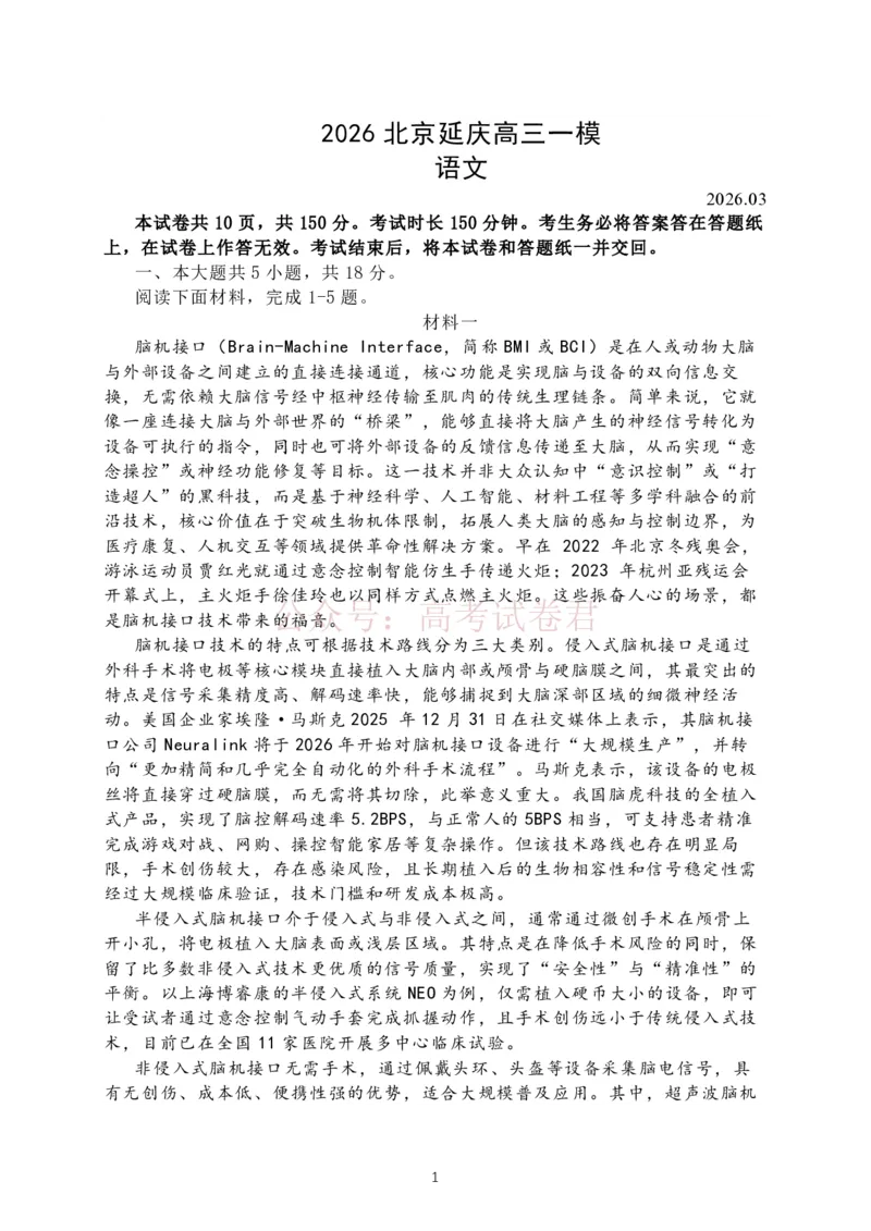 《2026届北京市延庆区高三一模语文试题（含解析）_副本_12.2026年4月全国各地高考模拟卷_2026届北京市延庆区高三第二学期一模考试_01语文_北京市延庆区高三第二学期一模考试》第1页预览