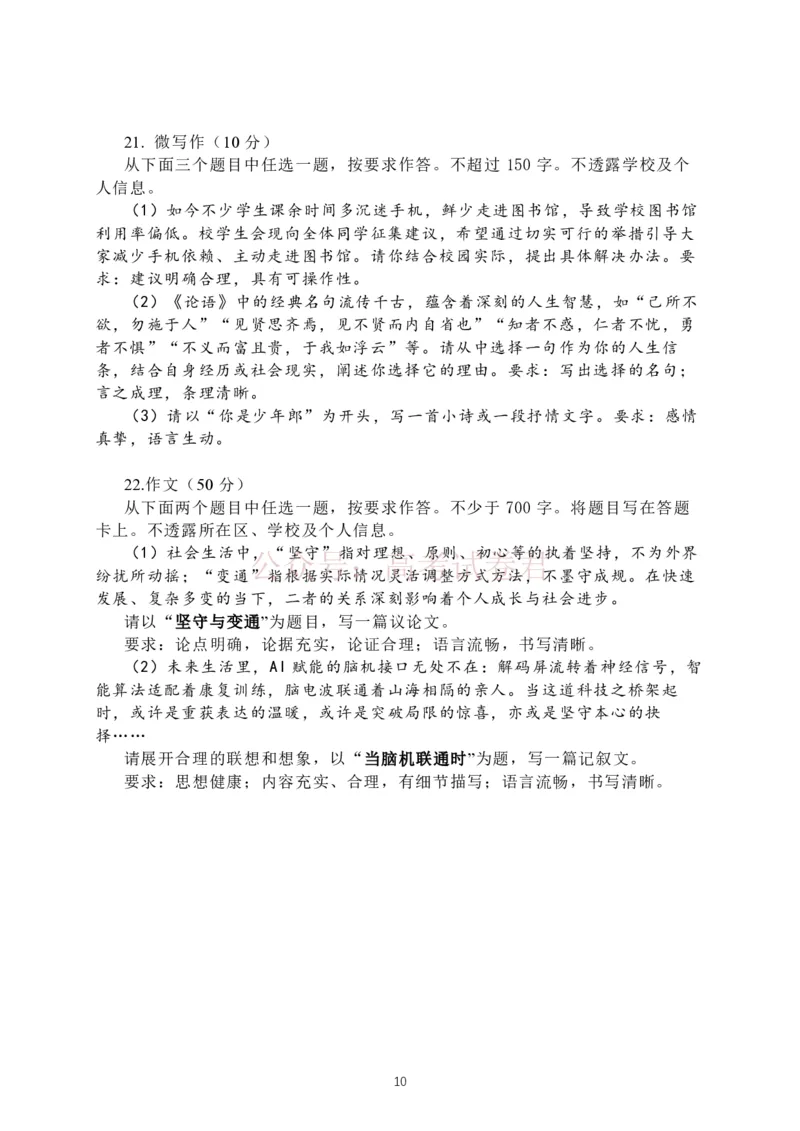 《2026届北京市延庆区高三一模语文试题（含解析）_副本_12.2026年4月全国各地高考模拟卷_2026届北京市延庆区高三第二学期一模考试_01语文_北京市延庆区高三第二学期一模考试》第10页预览