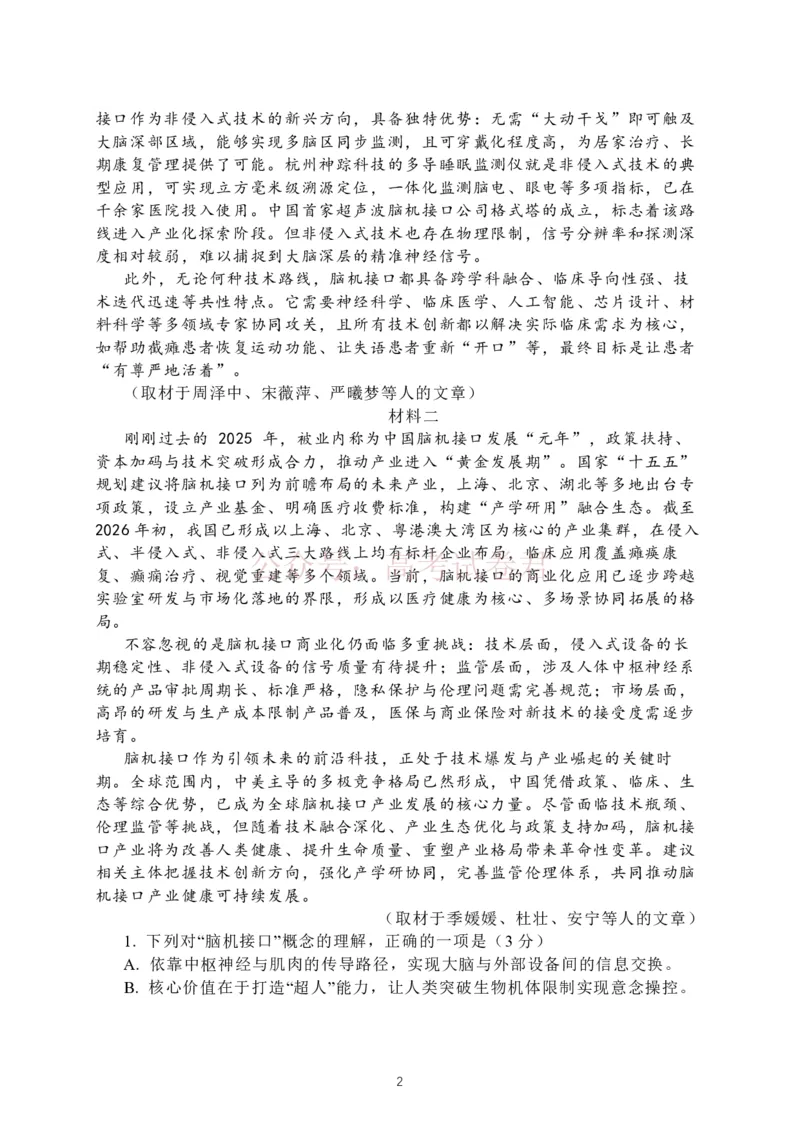 《2026届北京市延庆区高三一模语文试题（含解析）_副本_12.2026年4月全国各地高考模拟卷_2026届北京市延庆区高三第二学期一模考试_01语文_北京市延庆区高三第二学期一模考试》第2页预览