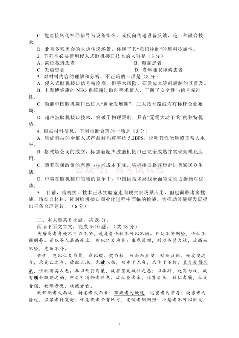 《2026届北京市延庆区高三一模语文试题（含解析）_副本_12.2026年4月全国各地高考模拟卷_2026届北京市延庆区高三第二学期一模考试_01语文_北京市延庆区高三第二学期一模考试》第3页预览