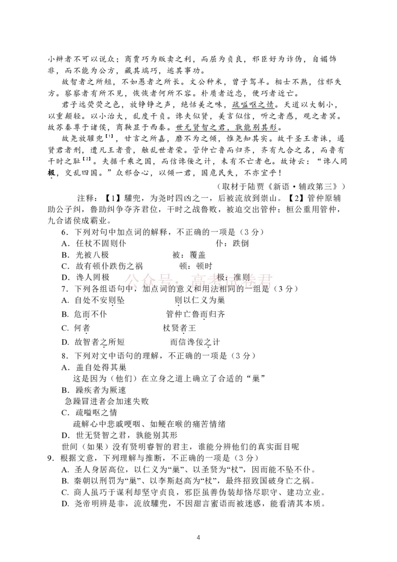 《2026届北京市延庆区高三一模语文试题（含解析）_副本_12.2026年4月全国各地高考模拟卷_2026届北京市延庆区高三第二学期一模考试_01语文_北京市延庆区高三第二学期一模考试》第4页预览