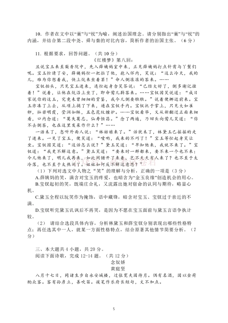 《2026届北京市延庆区高三一模语文试题（含解析）_副本_12.2026年4月全国各地高考模拟卷_2026届北京市延庆区高三第二学期一模考试_01语文_北京市延庆区高三第二学期一模考试》第5页预览