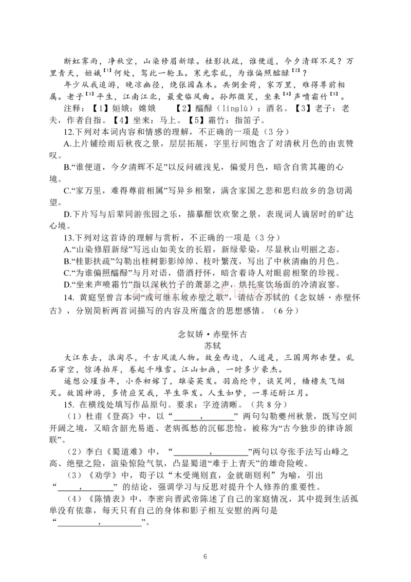 《2026届北京市延庆区高三一模语文试题（含解析）_副本_12.2026年4月全国各地高考模拟卷_2026届北京市延庆区高三第二学期一模考试_01语文_北京市延庆区高三第二学期一模考试》第6页预览