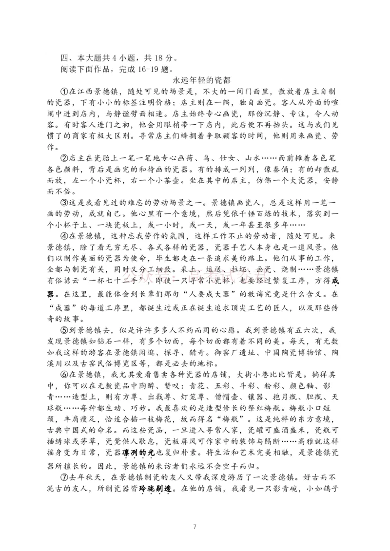 《2026届北京市延庆区高三一模语文试题（含解析）_副本_12.2026年4月全国各地高考模拟卷_2026届北京市延庆区高三第二学期一模考试_01语文_北京市延庆区高三第二学期一模考试》第7页预览