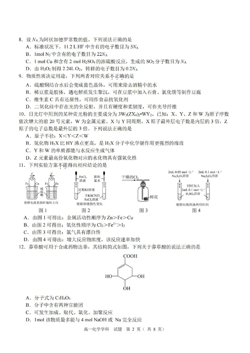 《高一化学试题_2024-2027高一（7-7月题库）(1)_2026年06月高一试卷_260602浙江金华市卓越联盟2025-2026学年高一下学期5月阶段检测（全）》第2页预览