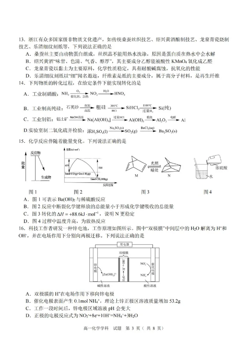 《高一化学试题_2024-2027高一（7-7月题库）(1)_2026年06月高一试卷_260602浙江金华市卓越联盟2025-2026学年高一下学期5月阶段检测（全）》第3页预览