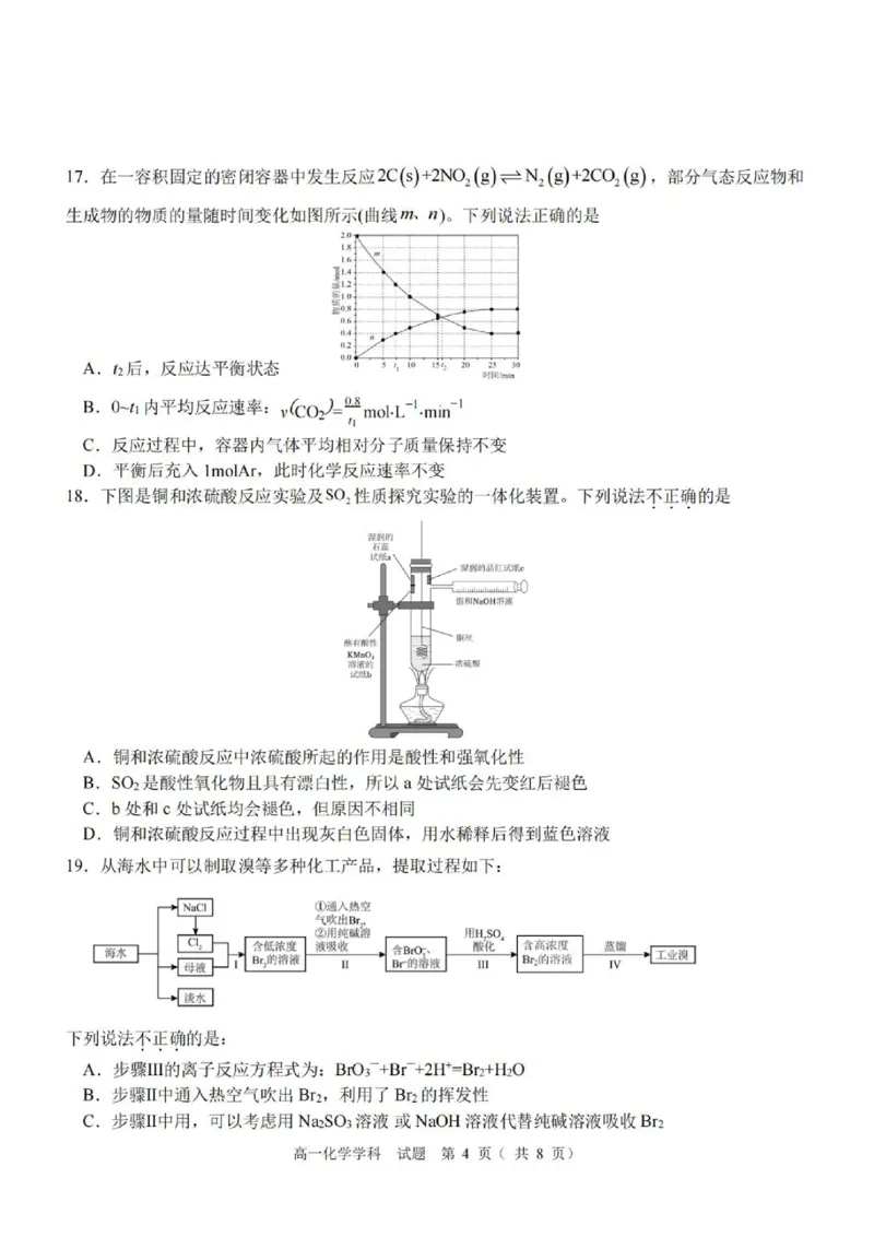 《高一化学试题_2024-2027高一（7-7月题库）(1)_2026年06月高一试卷_260602浙江金华市卓越联盟2025-2026学年高一下学期5月阶段检测（全）》第4页预览