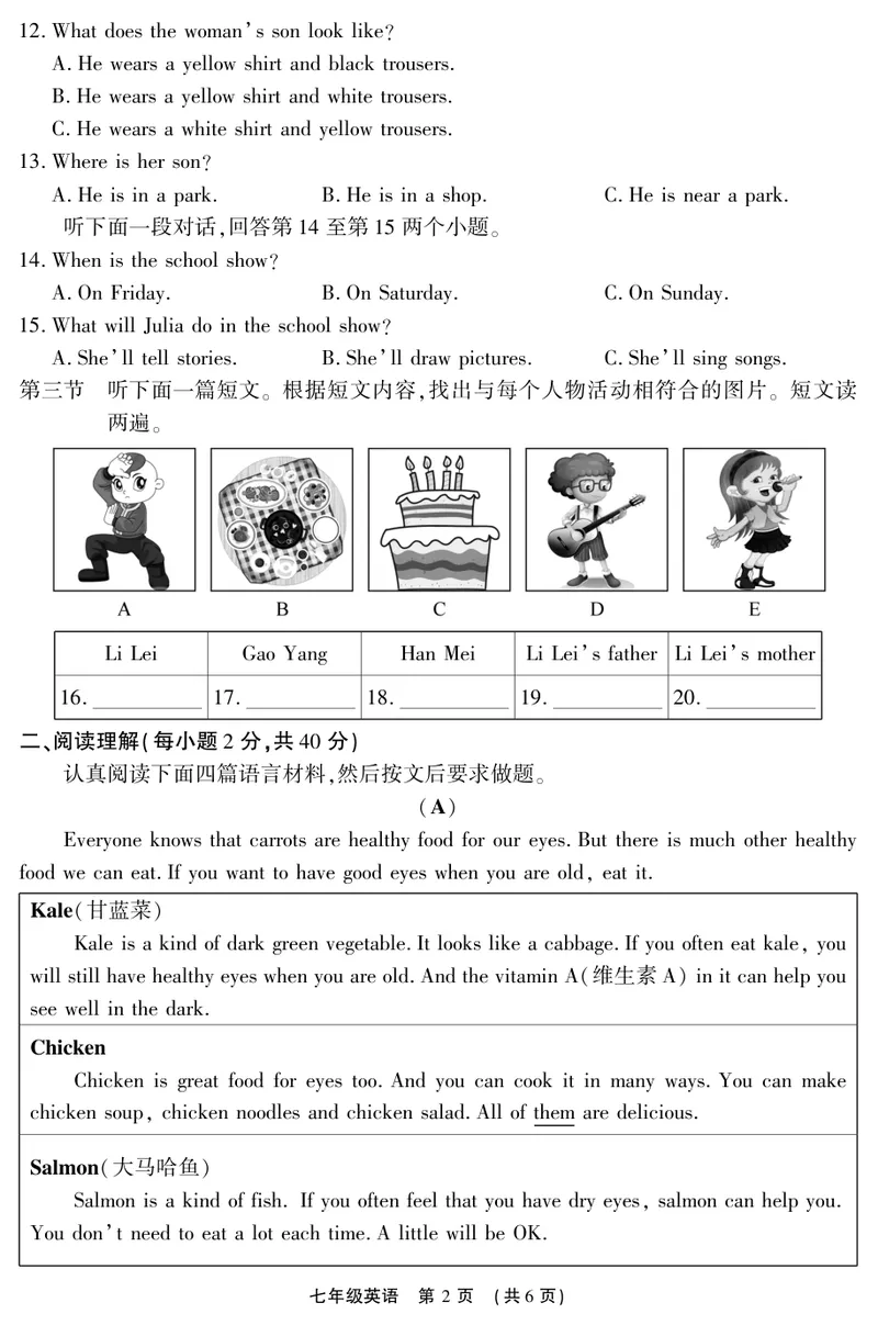 《河南省长葛市2019-2020学年七年级下学期期末文化素质调研英语试题（可编辑PDF版，无答案）_初中英语789_最新人教版英语七年级下册_七下英语旧版_七年级期中期末真题》第2页预览