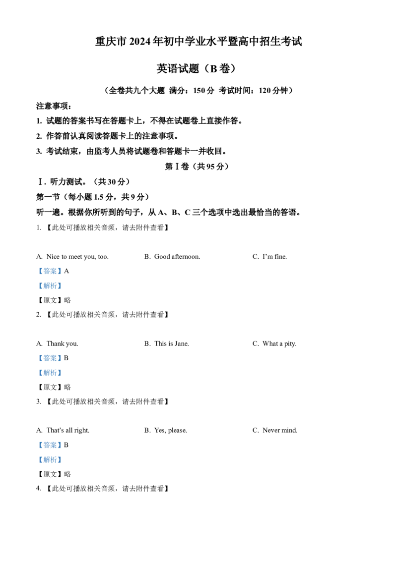 《2024年重庆市中考英语真题（B卷）（解析卷）_重庆历年中考真题2008-2026_3.重庆中考英语2008-2026》第1页预览