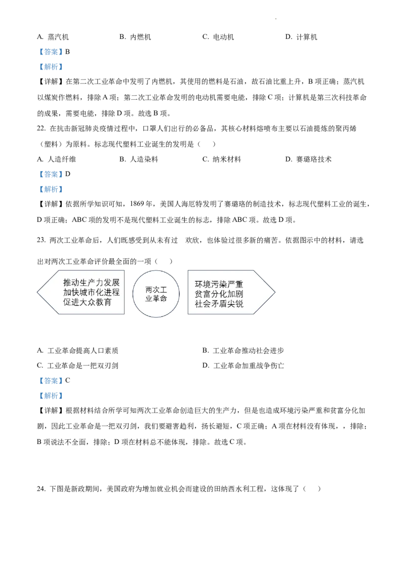 《2022辽宁营口中考历史试卷+答案+解析(word参卷版)_12.2026年4月全国各地高考模拟卷_2026版初中金考卷•45套中考试卷汇编系列合集_全国版中考真题(1)_各省市《历年中考真题》2013-2024(10)》第8页预览