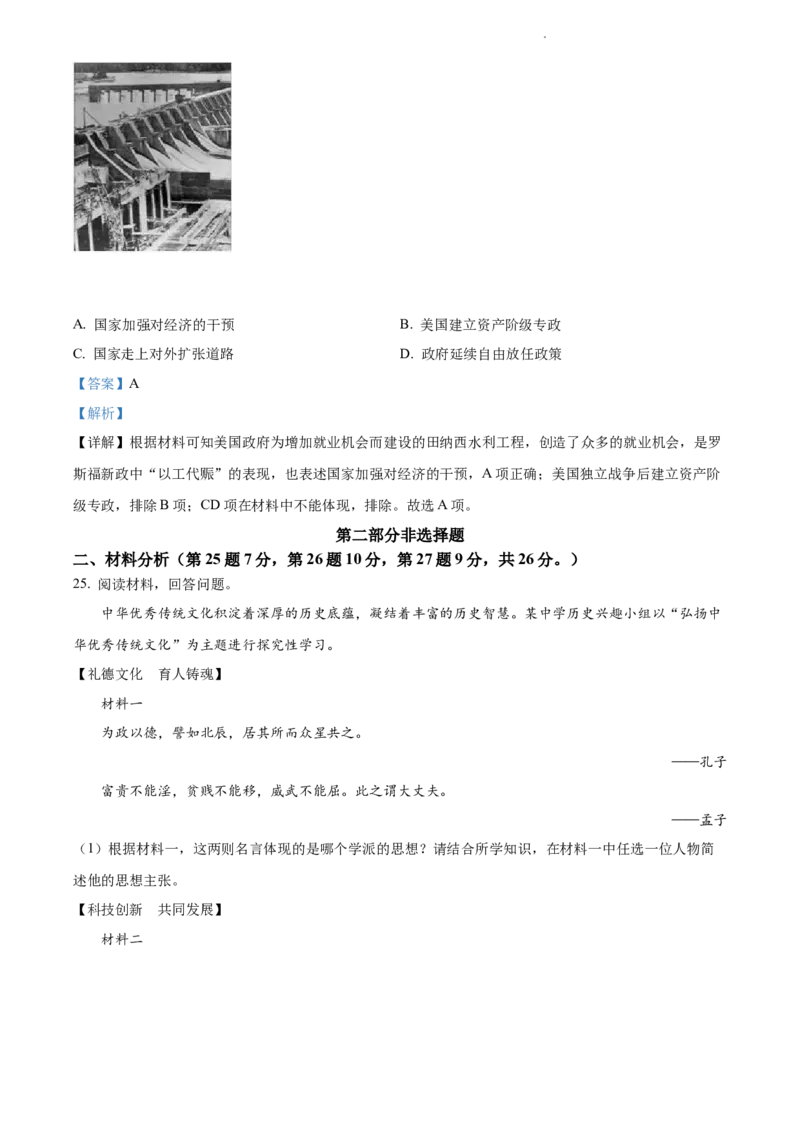 《2022辽宁营口中考历史试卷+答案+解析(word参卷版)_12.2026年4月全国各地高考模拟卷_2026版初中金考卷•45套中考试卷汇编系列合集_全国版中考真题(1)_各省市《历年中考真题》2013-2024(10)》第9页预览