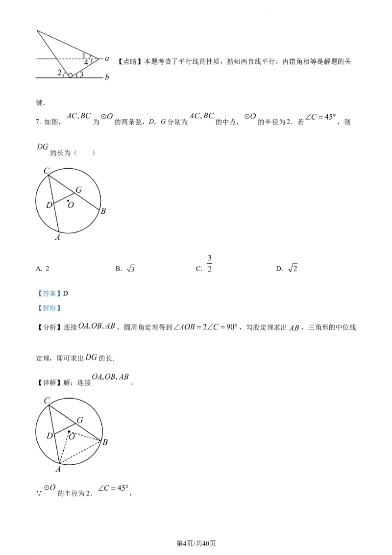 《2023年辽宁省鞍山市中考数学真题（解析版）_12.2026年4月全国各地高考模拟卷_2026版初中金考卷•45套中考试卷汇编系列合集_全国版中考真题(1)_辽宁各地中考_辽宁数学（25）》第4页预览