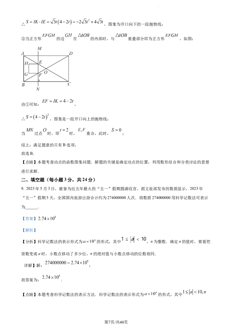 《2023年辽宁省鞍山市中考数学真题（解析版）_12.2026年4月全国各地高考模拟卷_2026版初中金考卷•45套中考试卷汇编系列合集_全国版中考真题(1)_辽宁各地中考_辽宁数学（25）》第7页预览