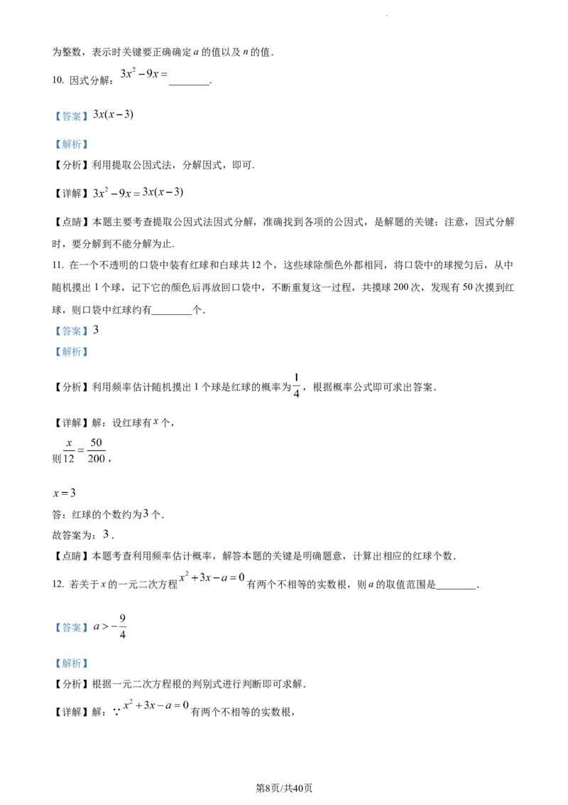 《2023年辽宁省鞍山市中考数学真题（解析版）_12.2026年4月全国各地高考模拟卷_2026版初中金考卷•45套中考试卷汇编系列合集_全国版中考真题(1)_辽宁各地中考_辽宁数学（25）》第8页预览
