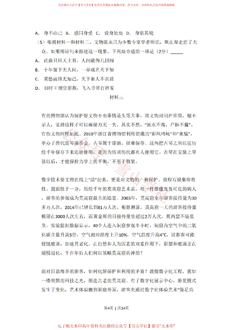 《2017年高考语文试卷(北京)(空白卷)_高考历年真题_08-24全国高考真题(无水印)_新·PDF版2008-2024·高考语文真题_版本1:语文(按试卷类型分类)2008-2024_自主命题卷·语文(2008-2024)》第4页预览