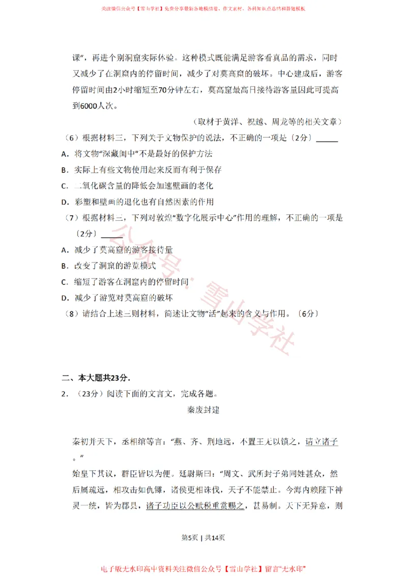 《2017年高考语文试卷(北京)(空白卷)_高考历年真题_08-24全国高考真题(无水印)_新·PDF版2008-2024·高考语文真题_版本1:语文(按试卷类型分类)2008-2024_自主命题卷·语文(2008-2024)》第5页预览
