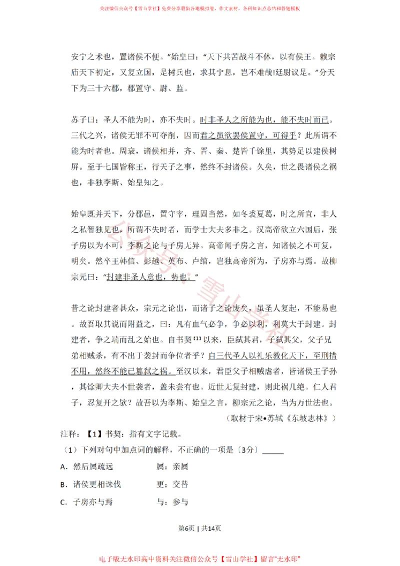 《2017年高考语文试卷(北京)(空白卷)_高考历年真题_08-24全国高考真题(无水印)_新·PDF版2008-2024·高考语文真题_版本1:语文(按试卷类型分类)2008-2024_自主命题卷·语文(2008-2024)》第6页预览